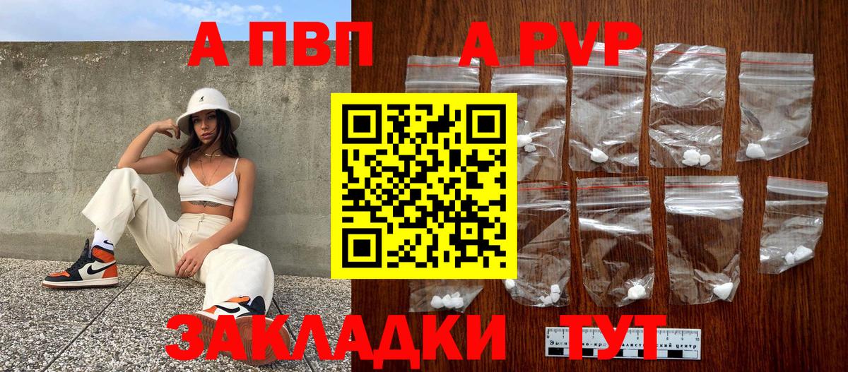 A PVP  Вход с VPN  APVP СК КРИС  Тамбов  A PVP кристаллы  A-PVP крисы CK 