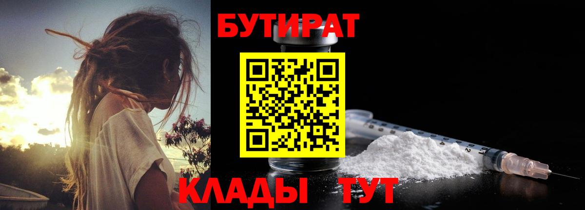 Тамбов  БУТИРАТ вода  Вход с VPN 