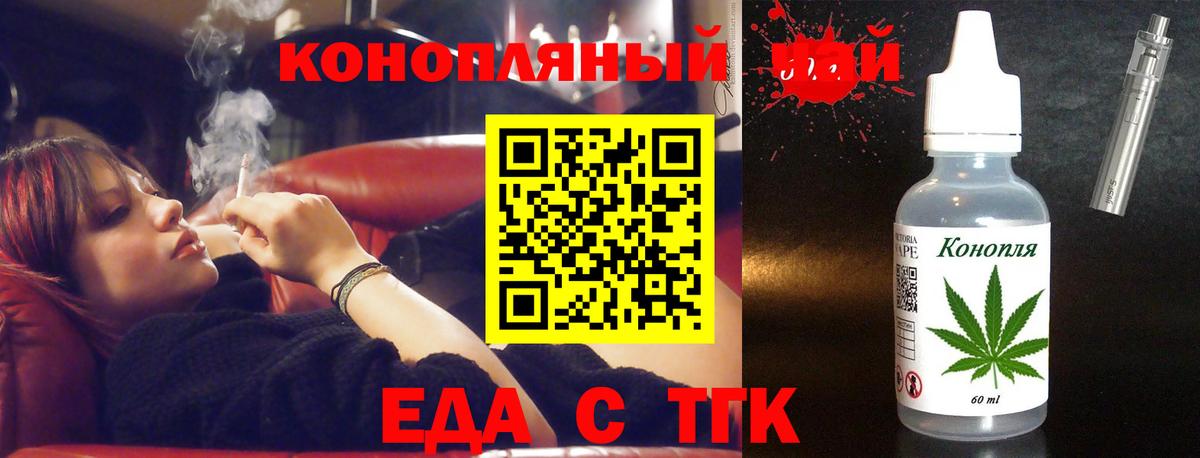 Еда ТГК марихуана Тамбов