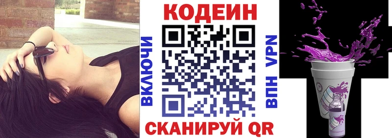 Codein напиток Lean (лин)  Тамбов 