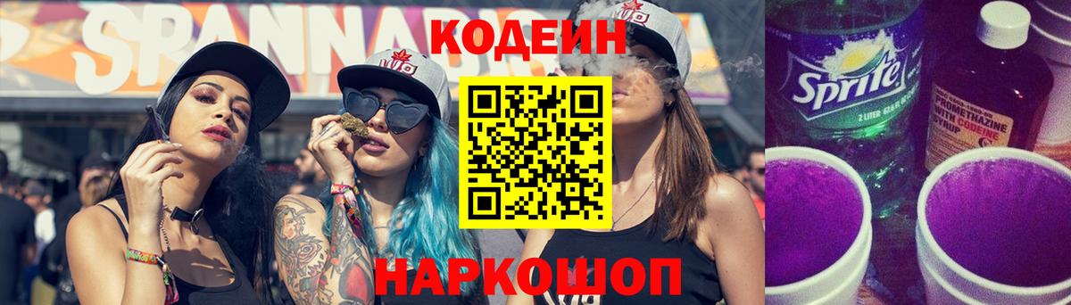 Кодеин Purple Drank Тамбов
