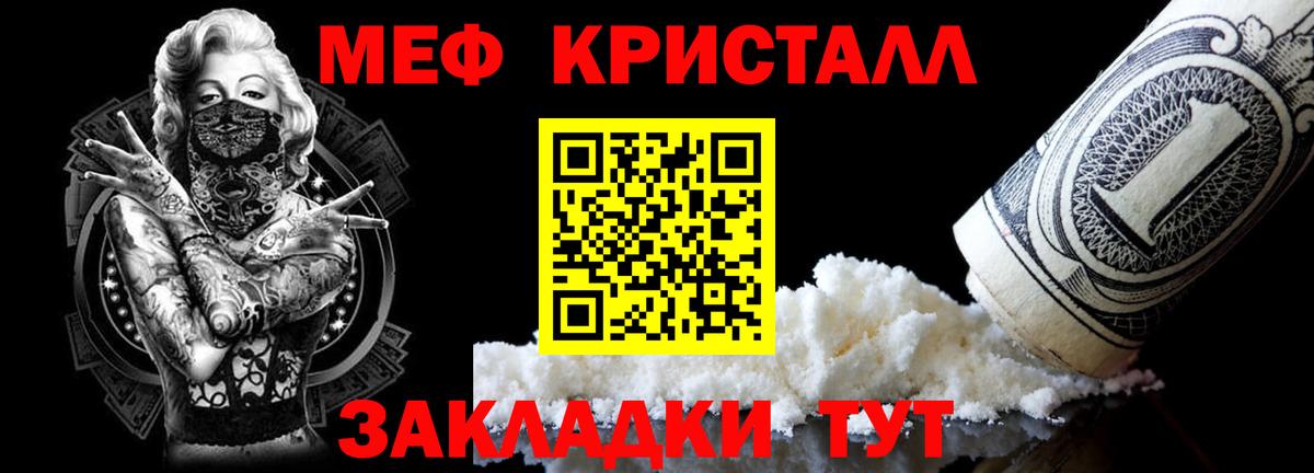 МЕФ кристаллы Тамбов